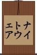 ナイトウェア Scroll
