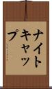 ナイトキャップ Scroll