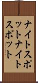 ナイトスポット Scroll