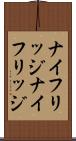 ナイフリッジ Scroll