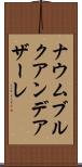 ナウムブルクアンデアザーレ Scroll