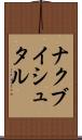 ナクブイシュタル Scroll