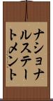 ナショナル・ステートメント Scroll