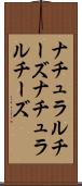 ナチュラルチーズ Scroll
