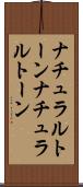 ナチュラルトーン Scroll