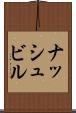 ナッシュビル Scroll