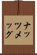 ナッツメッグ Scroll