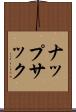 ナップサック Scroll