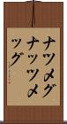 ナツメグ Scroll