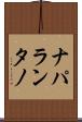 Napalantano Scroll
