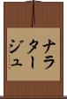 ナラタージュ Scroll