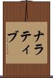 ナラティブ Scroll