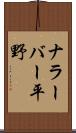 ナラーバー平野 Scroll