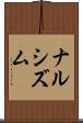 ナルシズム Scroll