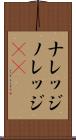 ナレッジ Scroll