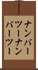 ナンバーツー Scroll