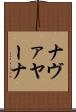 ナヴァヤーナ Scroll
