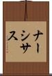 ナーシサス Scroll