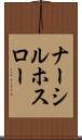 ナーシルホスロー Scroll