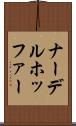 ナーデルホッファー Scroll