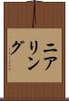 ニアリング Scroll