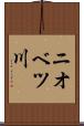 ニオベツ川 Scroll