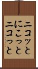 ニコッと Scroll