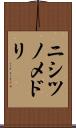 ニシツノメドリ Scroll