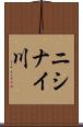 ニシナイ川 Scroll