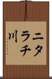 ニタラチ川 Scroll