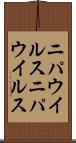 ニパウイルス Scroll