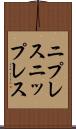 ニプレス Scroll
