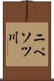 ニペソツ川 Scroll
