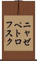 ニャゼペトロフスク Scroll