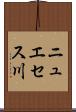 ニュエセス川 Scroll