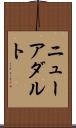 ニューアダルト Scroll