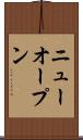 ニューオープン Scroll