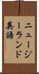 ニュージーランド英語 Scroll