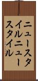 ニュースタイル Scroll