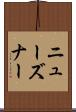 ニューズナー Scroll