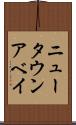ニュータウンアベイ Scroll