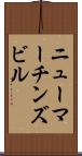ニューマーチンズビル Scroll