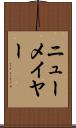 ニューメイヤー Scroll