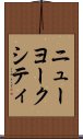ニューヨークシティ Scroll
