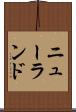 ニューランド Scroll