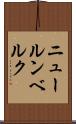 ニュールンベルク Scroll