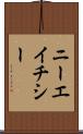 ニーエイチシー Scroll