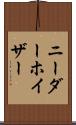 ニーダーホイザー Scroll