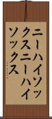 ニーハイソックス Scroll
