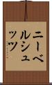 ニーベルシュッツ Scroll